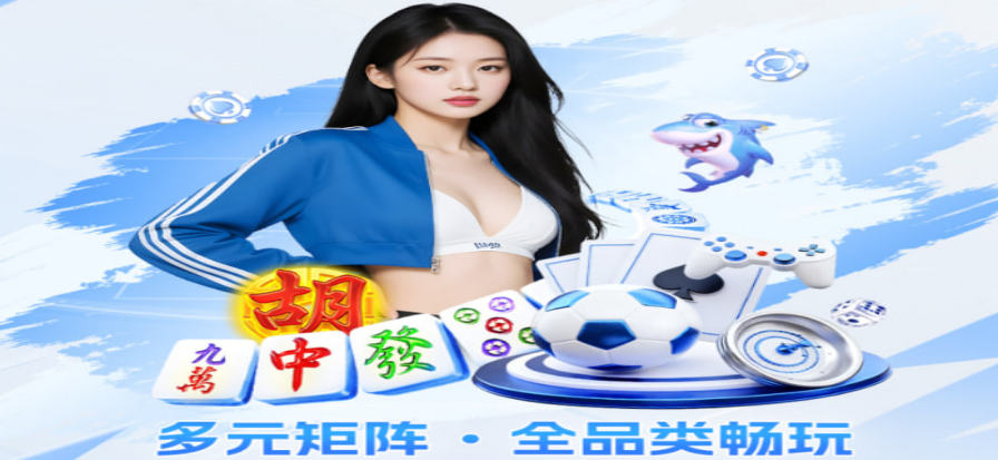 麻将糊了对局场景